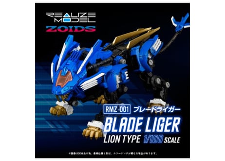 タカラトミー ゾイド RMZ-001 ブレードライガー