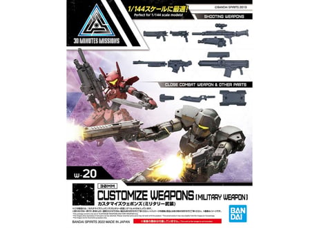 バンダイ カスタマイズウェポンズ(ミリタリー武装)(W-20)