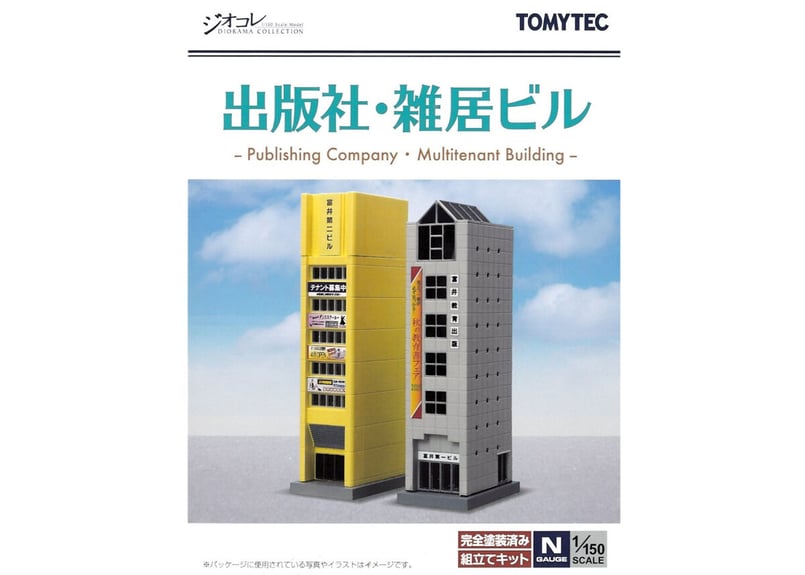 トミーテック 建物コレクション143-2 出版社・雑居ビル トミーテック 建物コレクション143-2 出版社・雑居ビル