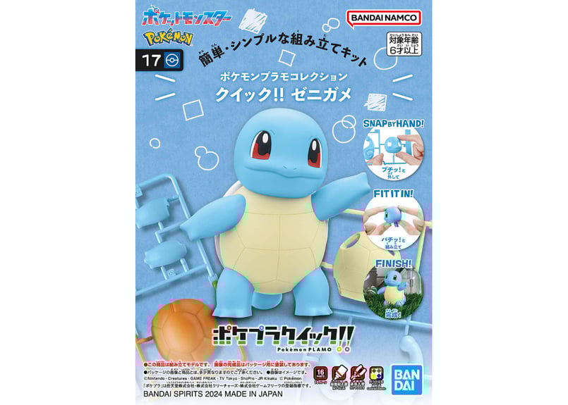 バンダイ ポケモンプラモコレクション クイック!! 17 ゼニガメ