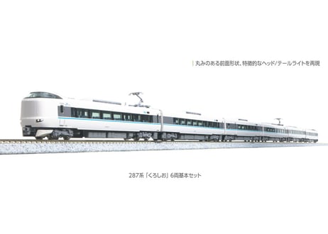 KATO 10-1179S 287系「くろしお」6両基本セット