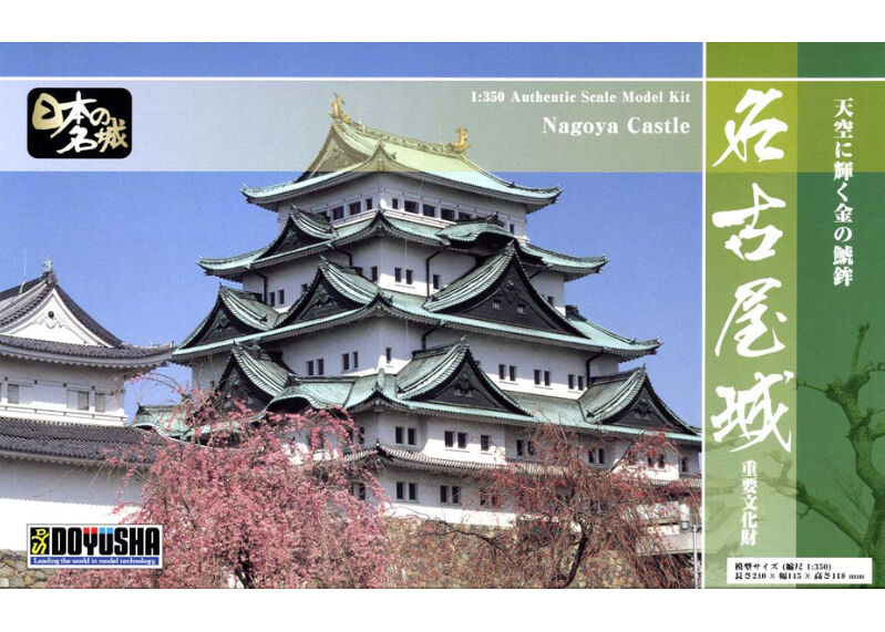 童友社 日本の名城シリーズ「1/700 名古屋城」 ［完成品］名古屋城 1