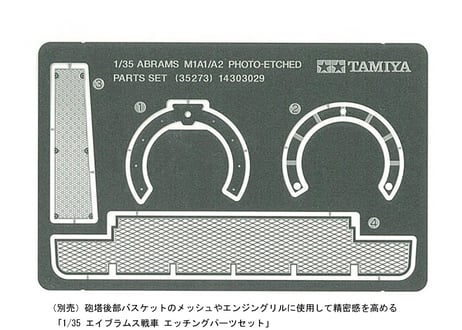 タミヤ 1/35 MM No.269 アメリカ M1A2 エイブラムス戦車 イラク戦仕様