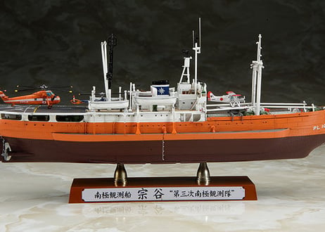 ハセガワ Z23 1/350 南極観測船 宗谷 “第三次南極観察隊”