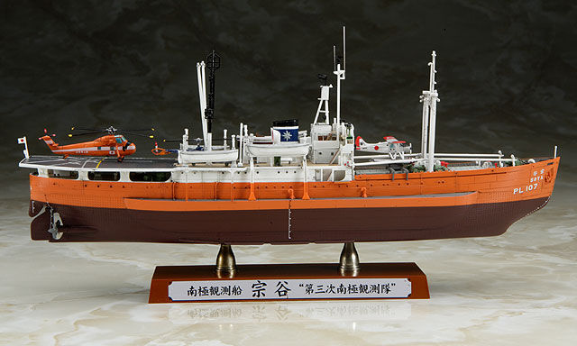 ハセガワ Z23 1/350 南極観測船 宗谷 “第三次南極観察隊” | ウエサカ模型店