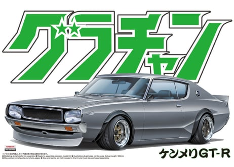 CATEGORY アオシマ グラチャン | ウエサカ模型店