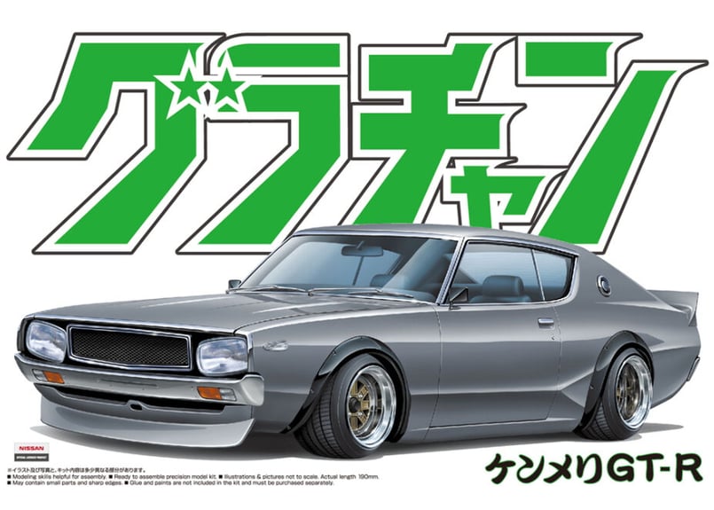 アオシマ 1/24 グラチャン No.12 ケンメリGT-R | ウエサカ模型店