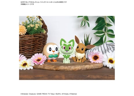 バンダイ ポケモンプラモコレクション クイック!!  18 ニャオハ