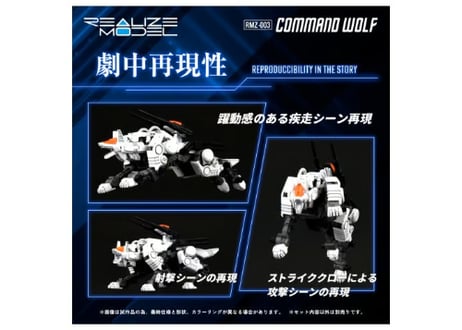 タカラトミー ゾイド RMZ-003 コマンドウルフ