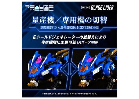 タカラトミー ゾイド RMZ-001 ブレードライガー