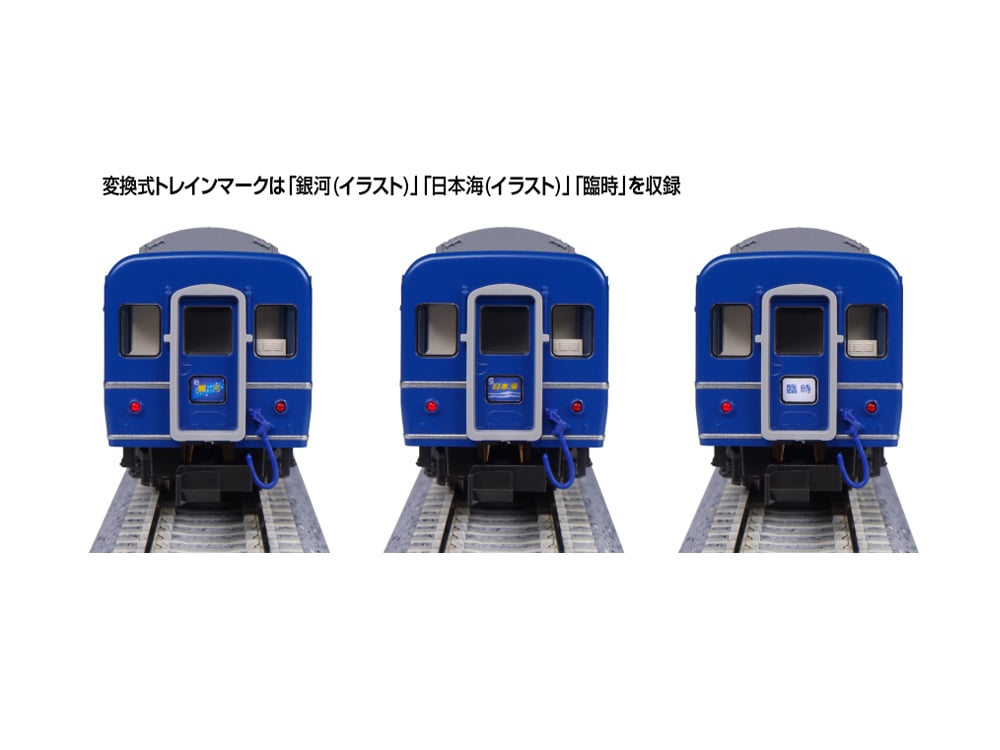 KATO 10-1998 24系25形寝台急行「銀河」 9両セット | ウエサカ模型店