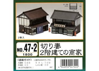 グリーンマックス 47-2 切妻 2階建ての商家（2棟入）
