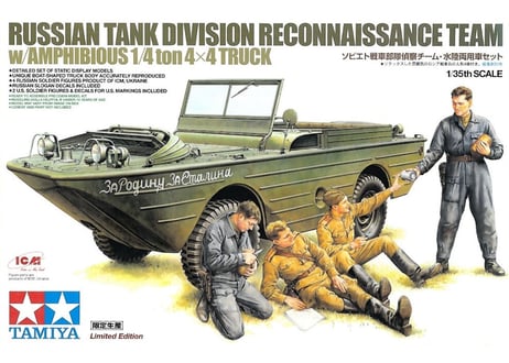 タミヤ 89771 1/35 ソビエト戦車部隊偵察チーム・水陸両用車セット（スケール限定商品）【生産休止】