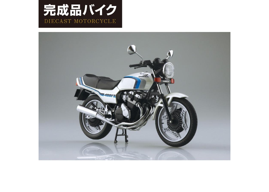 アオシマ 1/12 完成品バイク Honda CBX400F パールシェルホワイト (CBX5