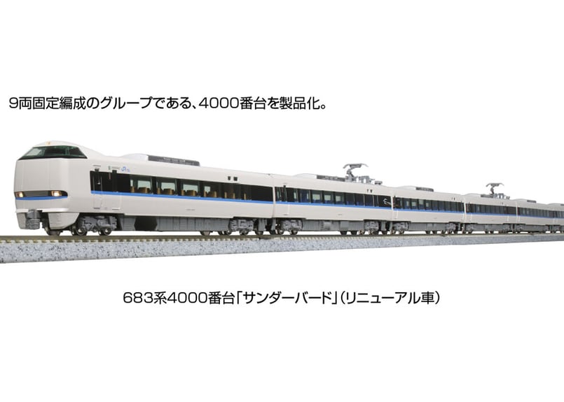 KATO 10-1746 683系4000番台「サンダーバード」(リニューアル車 KATO 10-1746 683系4000番台「サンダーバード」(リニューアル車