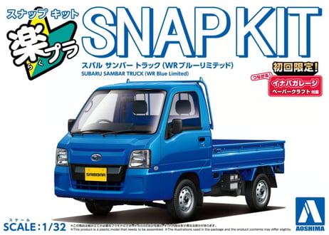 アオシマ 1/32 楽プラ スナップキット No.05-WB スバル サンバー トラック(WRブルーリミテッド)