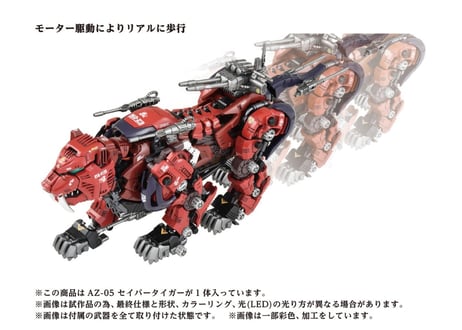 タカラトミー ゾイド AZ-05 セイバータイガー