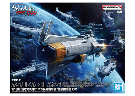 バンダイ 宇宙戦艦ヤマト3199 1/1000 地球防衛軍アスカ級補給母艦/強襲揚陸艦 DX