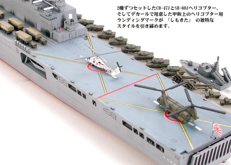 タミヤ 1/700 WL No.006 1/700 海上自衛隊輸送艦 しもきた