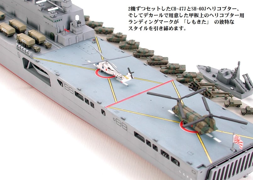 タミヤ 1/700 WL No.006 1/700 海上自衛隊輸送艦 しもきた