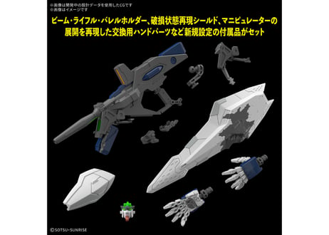 バンダイ HGUC-266 1/144 Ξガンダム (機動戦士ガンダム 閃光のハサウェイ キルケーの魔女)