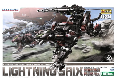 コトブキヤ 1/72 ZOIDS EZ-035 ライトニングサイクス マーキングプラスVer.