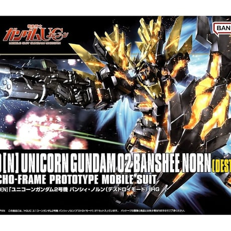 ユニコーンガンダム2号機 | STORES