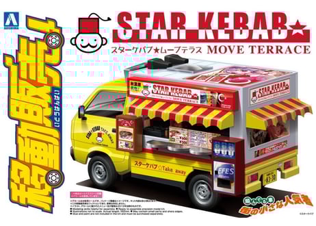 アオシマ 移動販売 キャリー キッチンカー プラモデル 模型 Amazon.co.jp: 1986年やきいも編アオシマ美味しいぞくらぶ