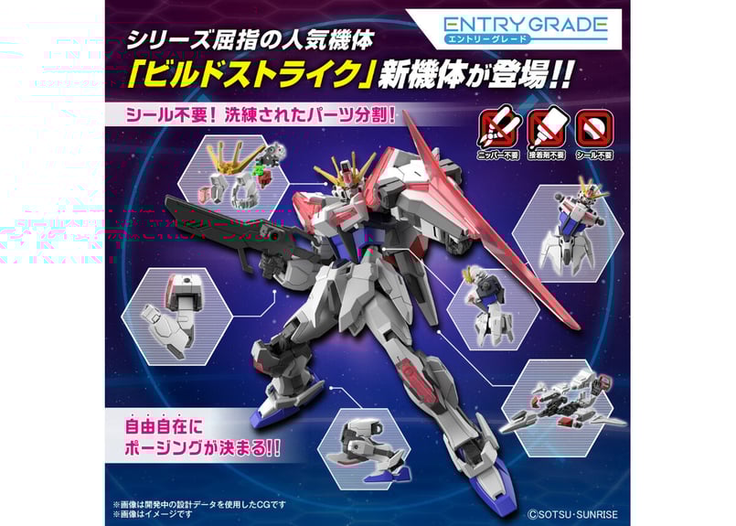 バンダイ ENTRY GRADE 1/144 ビルドストライク エクシード バンダイ ENTRY GRADE 1/144 ビルドストライク エクシード