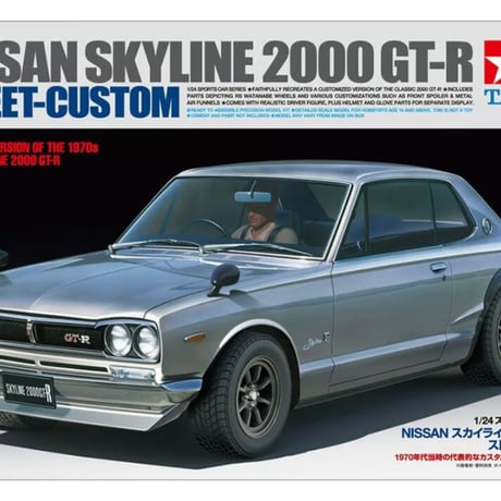 タミヤ 1/24 スポーツカー No.335 NISSAN スカイライン 2000 GT-R ストリートカスタム