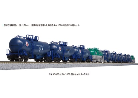 KATO 10-1935 タキ43000+タキ1000 日本オイルターミナル 10両セット【特別企画品】