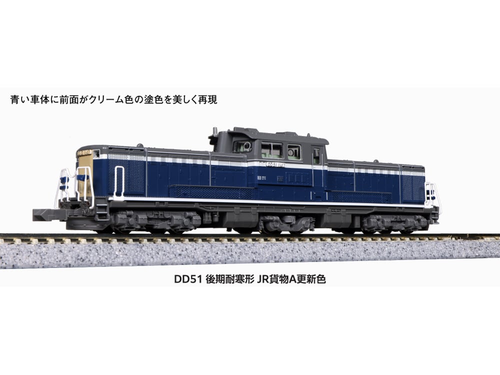 TOMIX2216 DD51形 ディーゼル機関車 (JR貨物更新車) - 鉄道模型