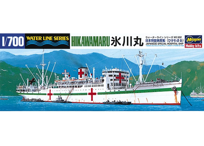 ハセガワ 1/700 WL No.502 病院船 氷川丸 | ウエサカ模型店