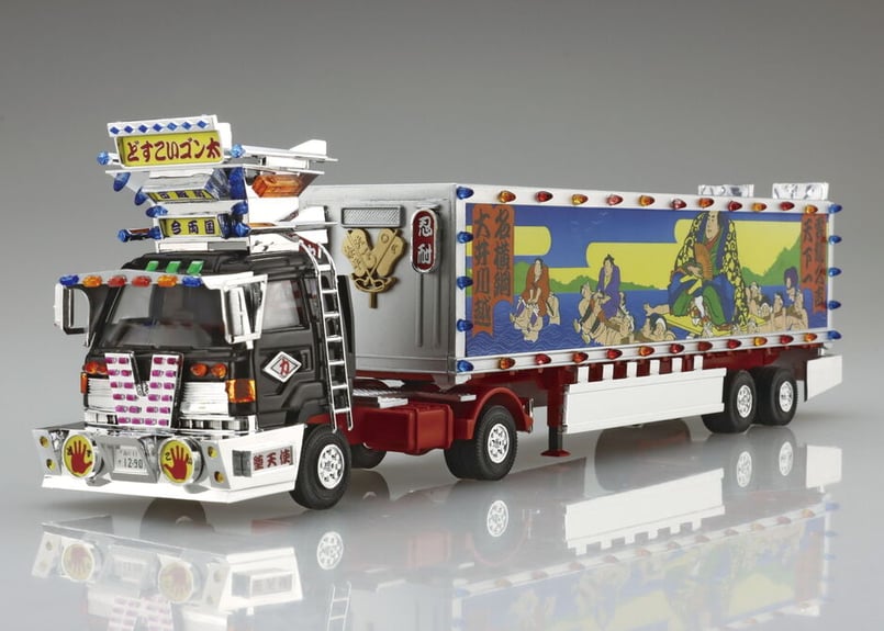2024年春の アオシマ 1/64 どすこいゴン太(大型トレーラ No.1 ミニデコNEXT 自動車