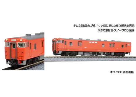 KATO 6168 キユニ28 首都圏色