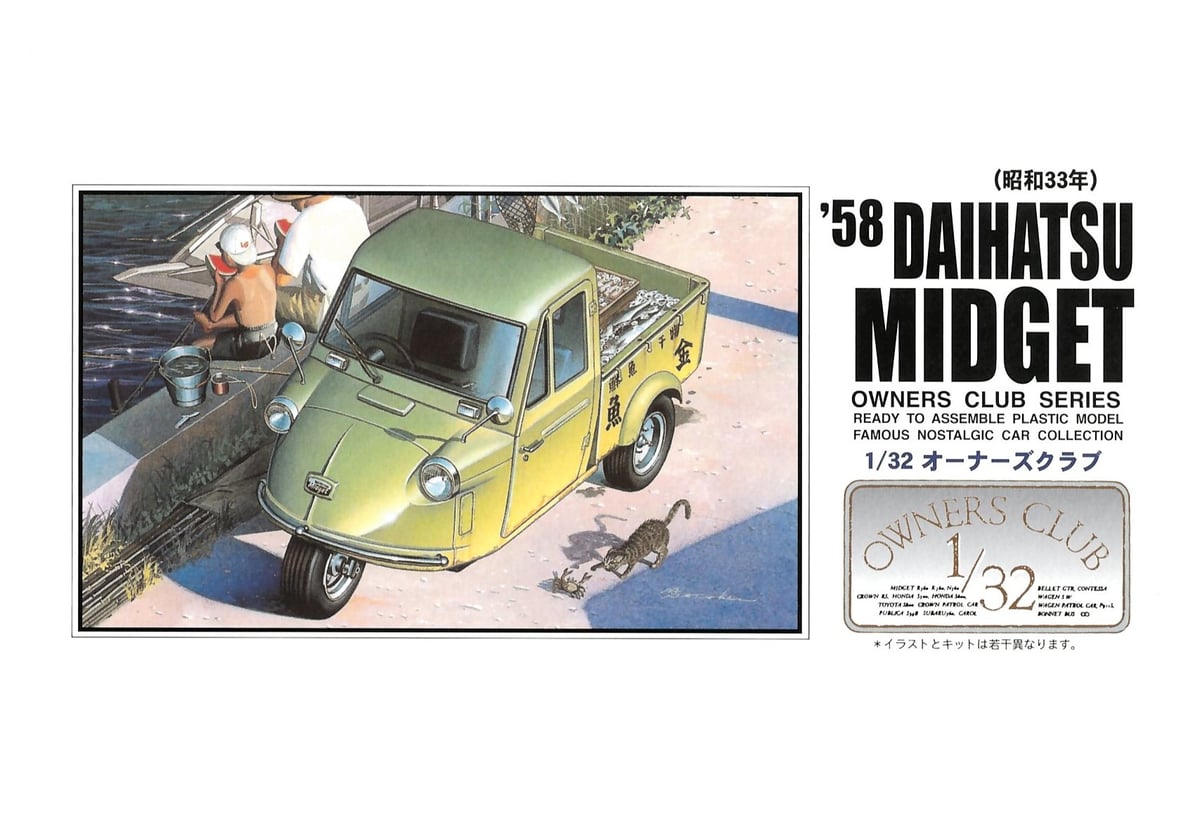 アリイ 1/32 オーナーズクラブ No.11 '58 ダイハツ・ミゼット（後期型