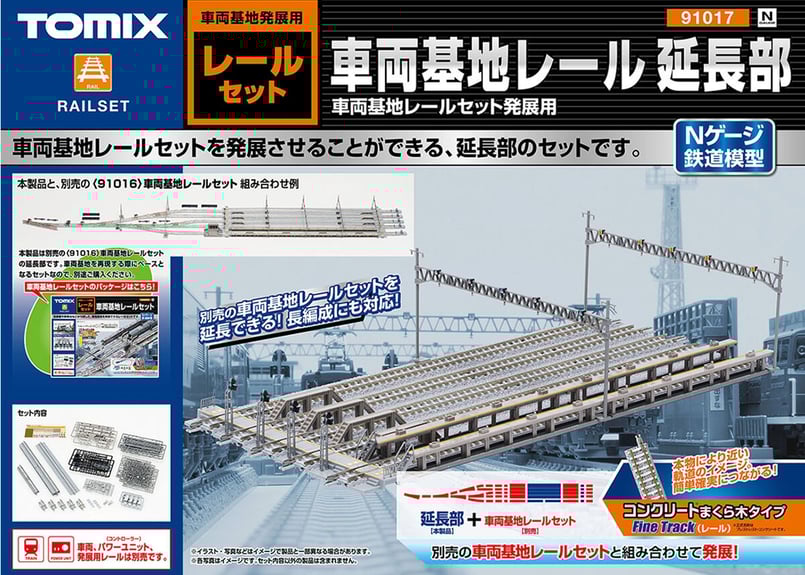 TOMIX　まとめ売り TOMIX 91017 車両基地レール（延長部） | ウエサカ模型店