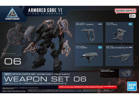 バンダイ 30MM オプションパーツセット ARMORED CORE VI FIRES OF RUBICON WEAPON SET 06