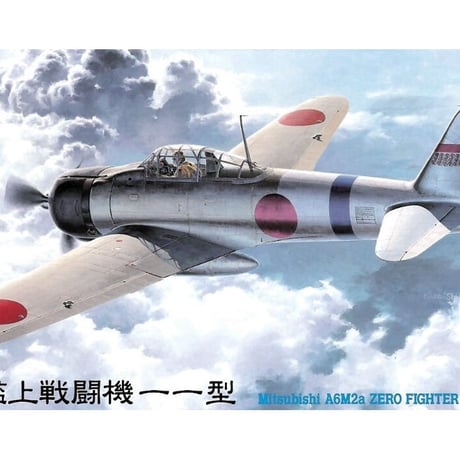 ハセガワ零戦 | STORES