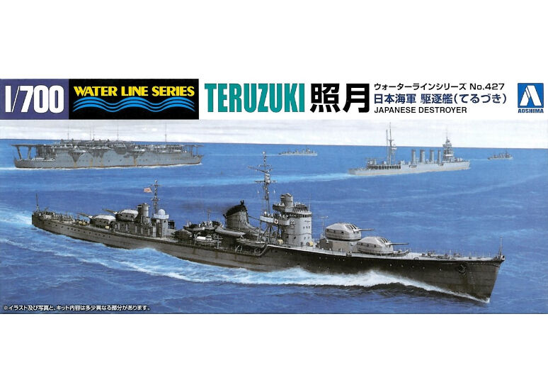 アオシマ 1/700 WL No.427 日本海軍 駆逐艦 照月（てるづき