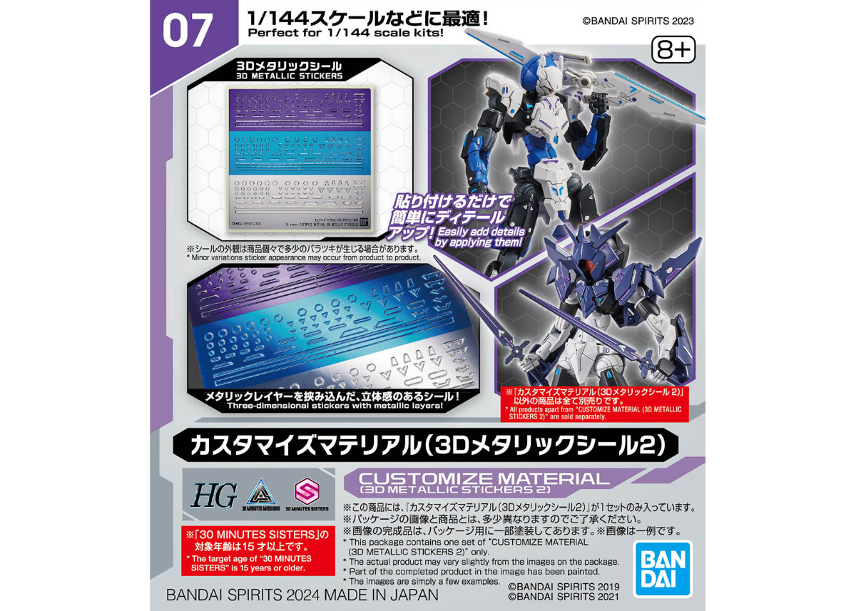 バンダイ カスタマイズマテリアル（3Dメタリックシール2）（07