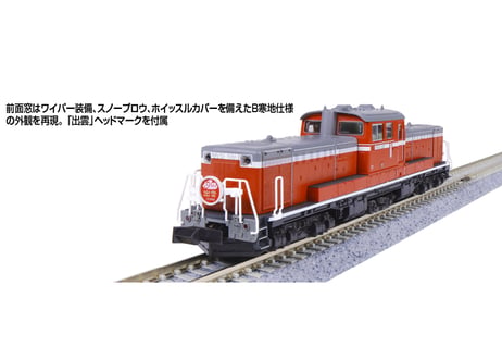 KATO 7008-N DD51 後期 暖地形