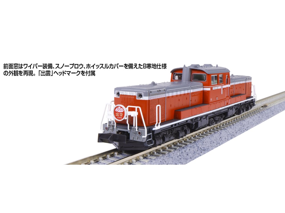 KATO 7008-N DD51 後期 暖地形 | ウエサカ模型店