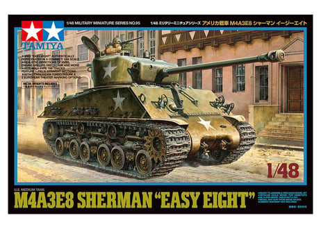 タミヤ 1/48 MM No.95 アメリカ戦車 M4A3E8 シャーマン イージーエイト