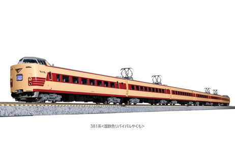 KATO 10-1780 381系 <国鉄色リバイバルやくも> 6両セット(特別企画品)