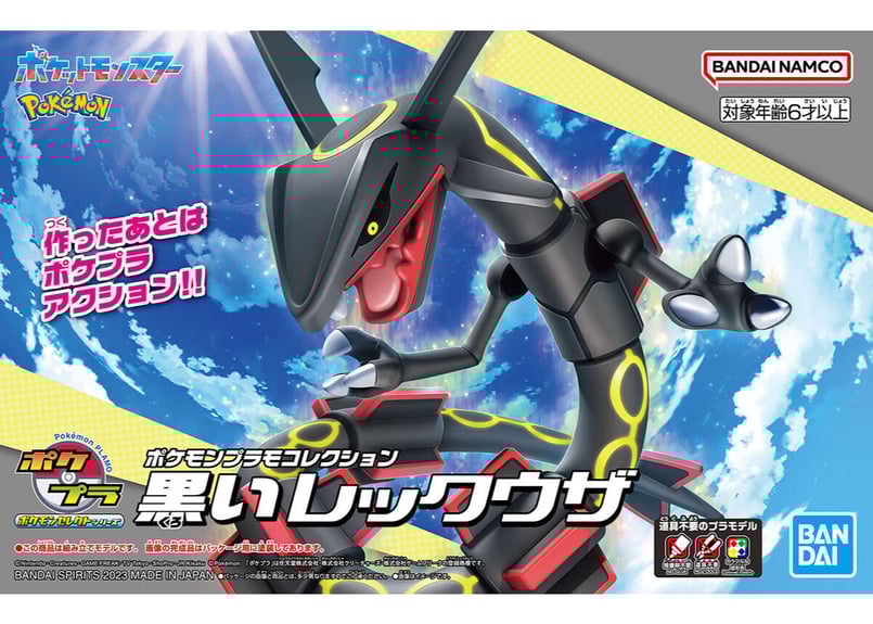 ポケプラ　黒いレックウザ　バンダイ　3個 バンダイ ポケモンプラモコレクション セレクトシリーズ 黒い