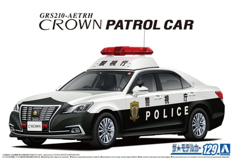 アオシマ 1/24 ザ･モデルカー No.129 トヨタ GRS210 クラウンパトロールカー 警ら用 '16