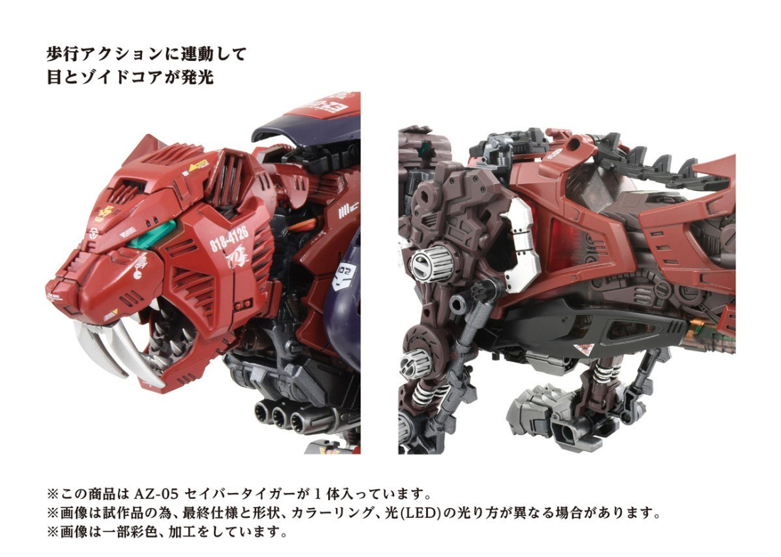 タカラトミー ゾイド AZ-05 セイバータイガー | ウエサカ模型店 タカラトミー ゾイド AZ-05 セイバータイガー | ウエサカ模型店