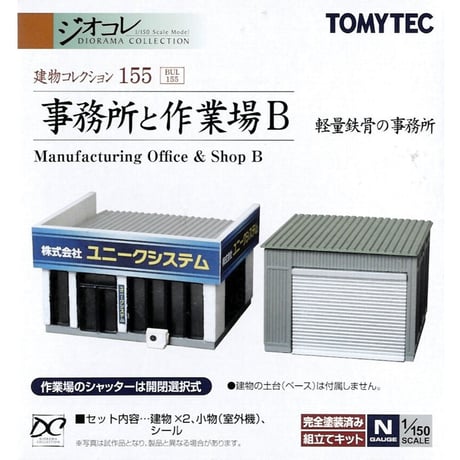 トミーテック　建物コレクション　まとめ販売 トミーテックジオコレ販売店兵庫県 | STORES