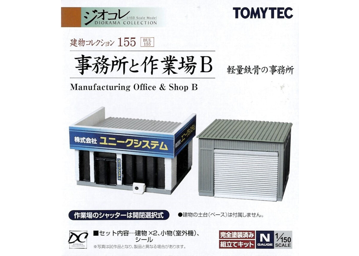 ジオコレ 1/150「トラックターミナル&鉄骨造倉庫&プレハブ事務所等」5点